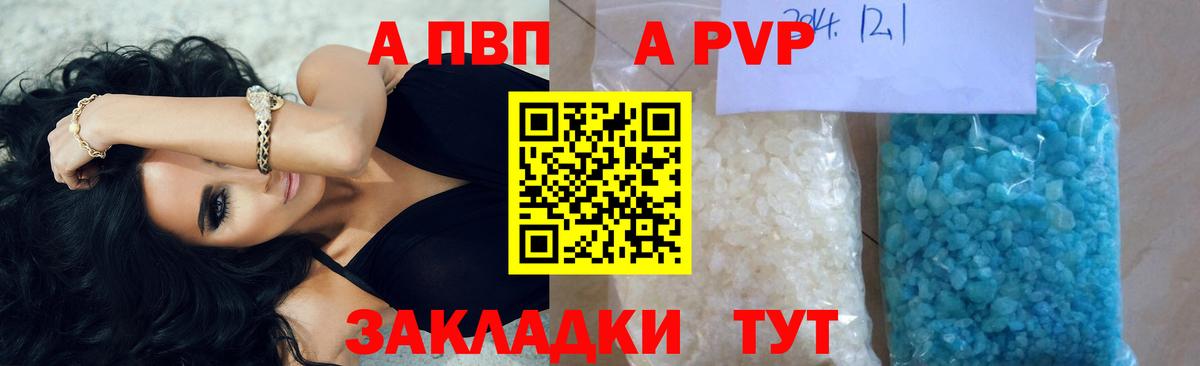 A-PVP крисы CK Курган
