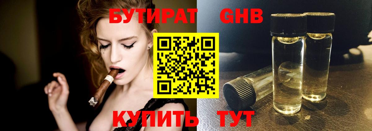 БУТИРАТ  Вход с VPN  Курган  Бутират Butirat 