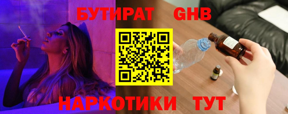 БУТИРАТ 99% Курган
