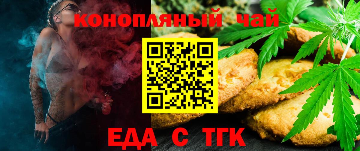Cannafood марихуана  Вход с VPN  Курган 