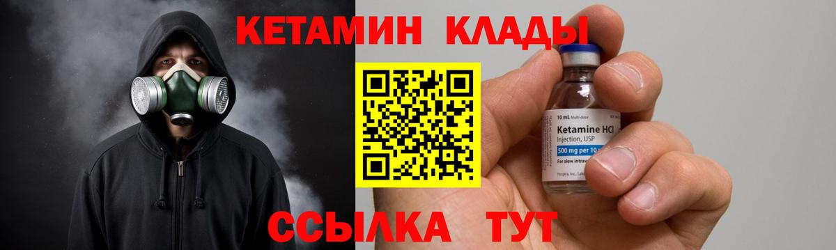 Курган  КЕТАМИН VHQ  КЕТАМИН ketamine  Вход с VPN 