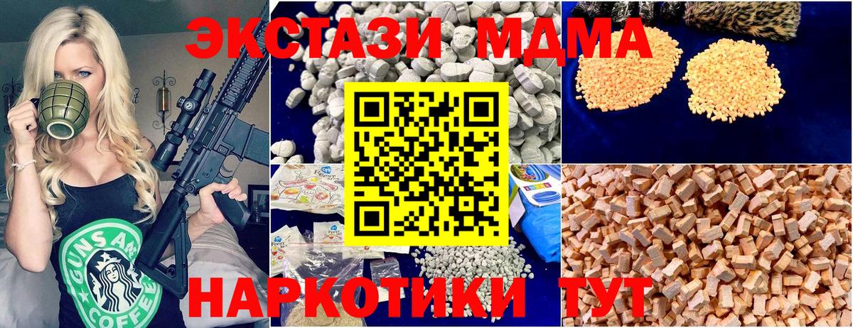 МДМА молли  Вход с VPN  МДМА  Курган  MDMA VHQ 