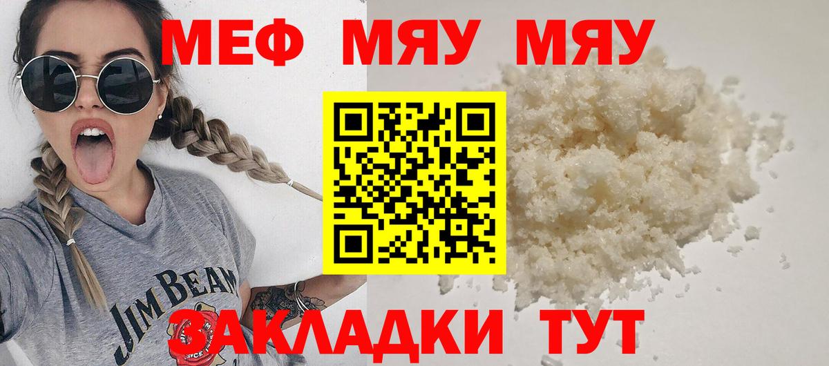 МЯУ-МЯУ  МЯУ-МЯУ мука  Курган  МЕФ  Вход с VPN  Меф mephedrone 