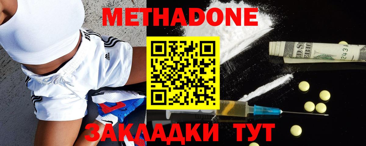 Курган  Метадон белоснежный  Вход с VPN  Метадон VHQ 